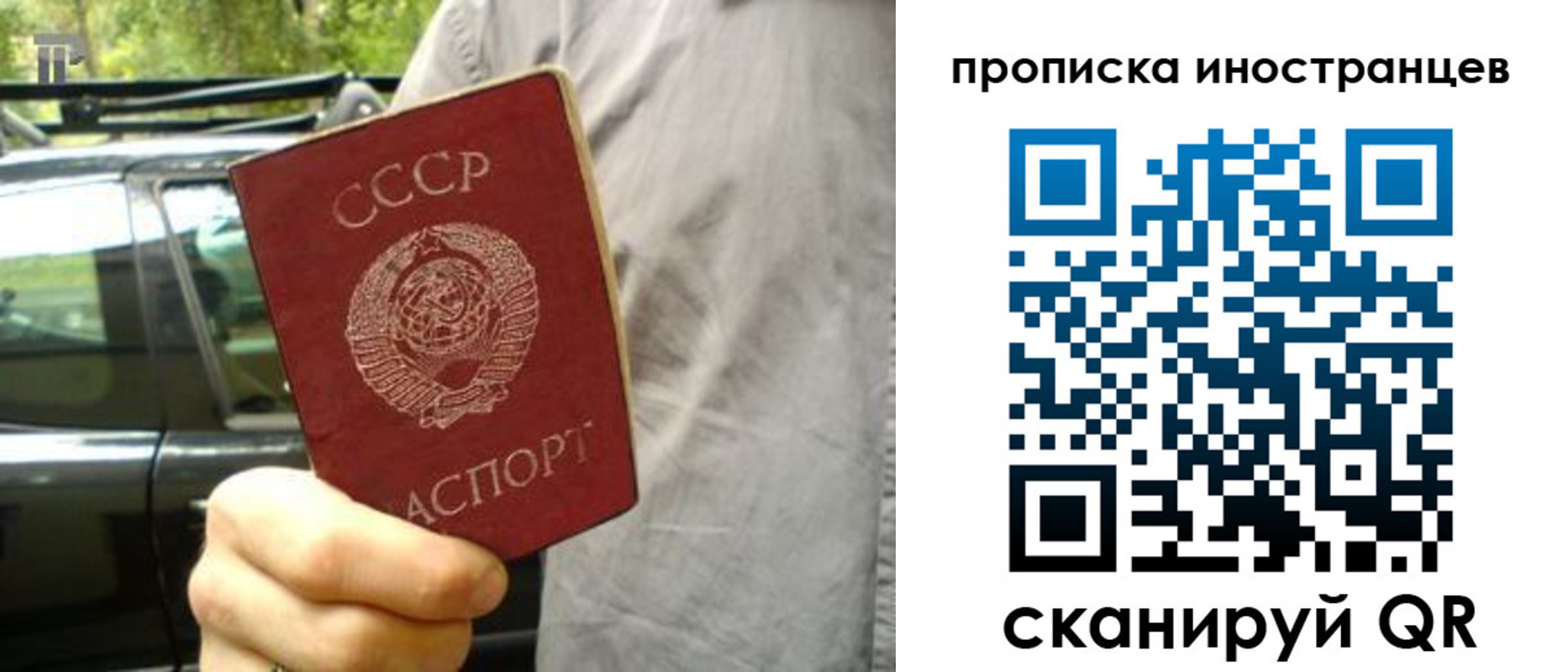 временная регистрация в квартире в Смоленске