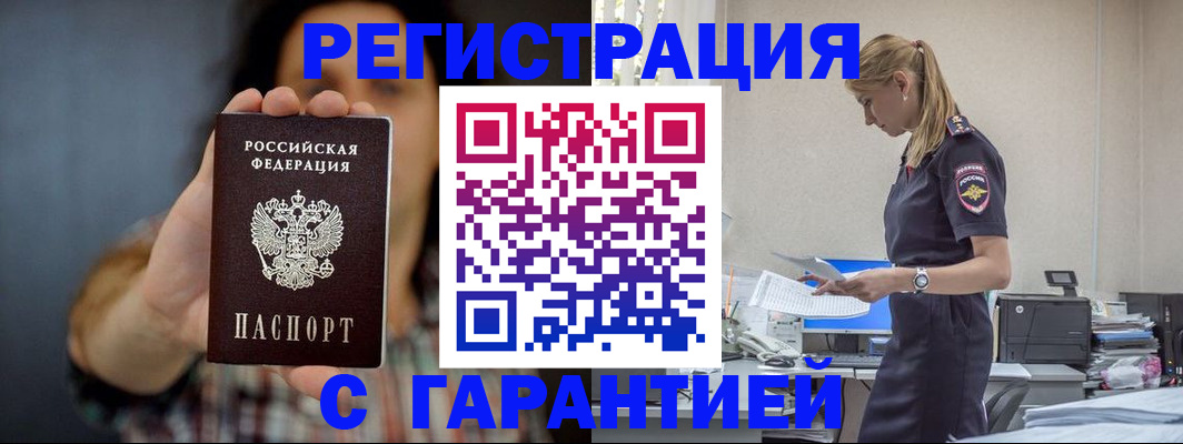временная прописка в Смоленске