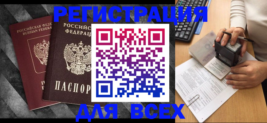 прописка для кредита в Смоленске