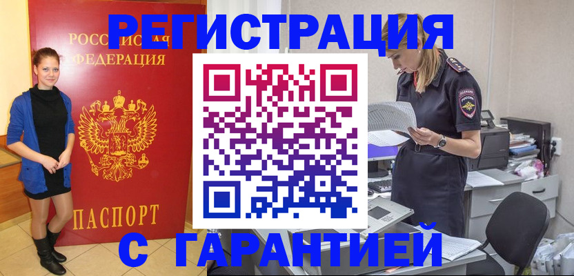 прописка законно в Смоленске