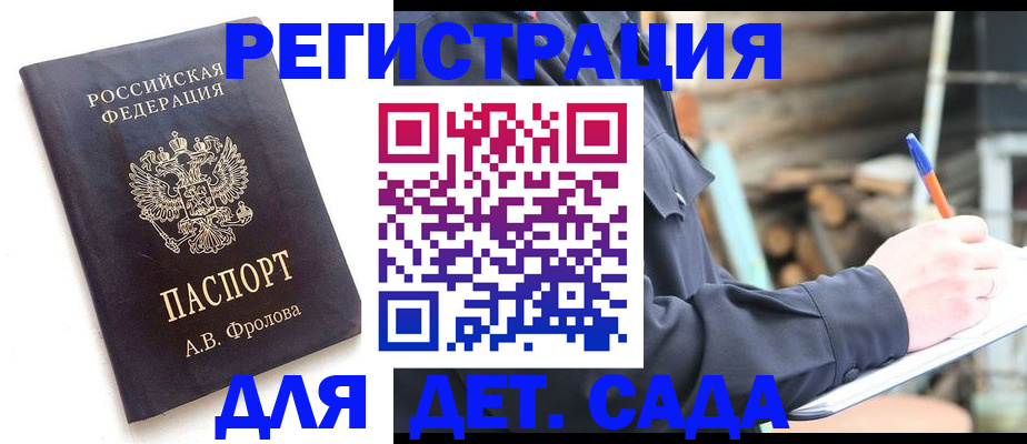 прописка в Смоленске