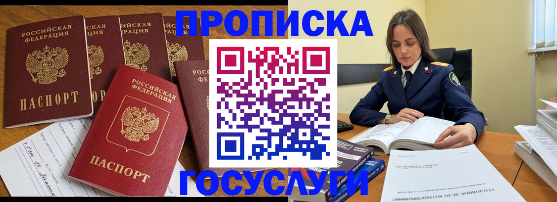 прописка от собственника в Смоленске