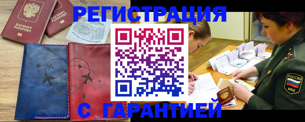 прописка паспорт в Смоленске
