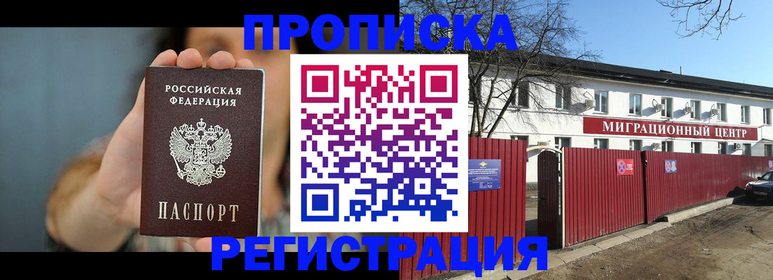 где прописаться в Смоленске