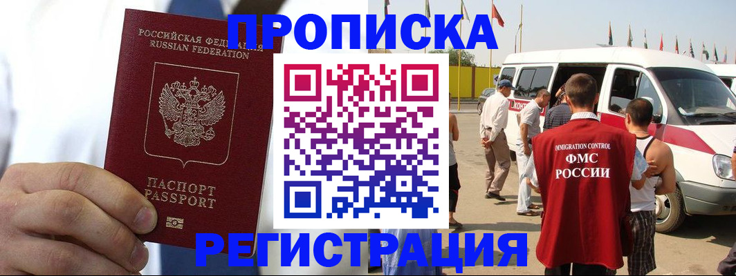 где прописаться в Смоленске